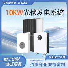 跨境定制15KW光伏发电系统太阳能储能离网系统锂电池家用发电板