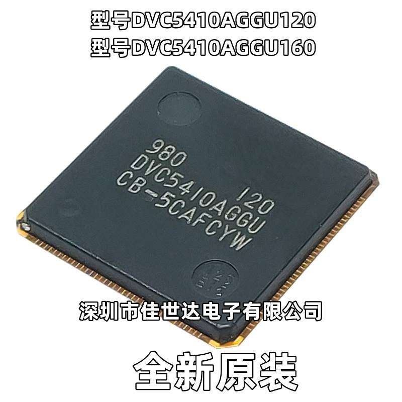 全新原装TMS320VC5410AGGU120 DVC5410AGGU DVC5410GGW 正品现货