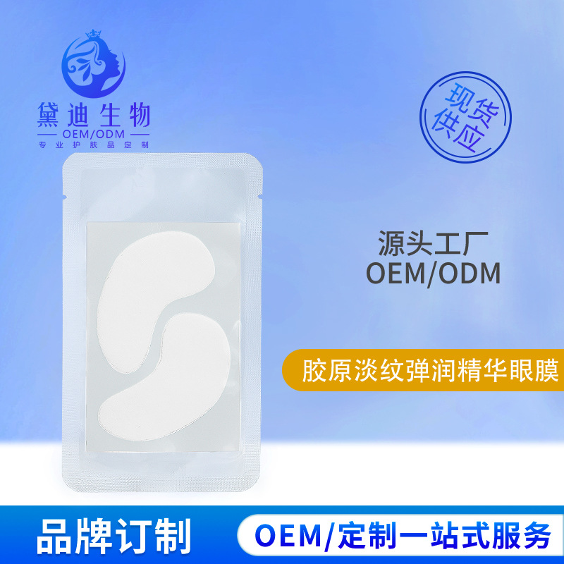 Oem Processing Collagen Firming and Elastic Eye Mask with Lightening Eye Lines Hydrogel Essence Eye Mask to Moisturize Eye Muscles