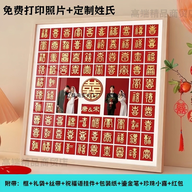 百喜图diy手写临摹喜字相框送新人闺蜜订婚结婚礼品新婚礼物囍字|undefined