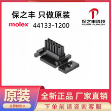 44133-1200  MOLEX ԭװ��Ʒ