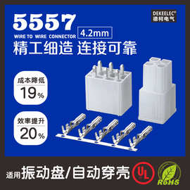 5557连接器 Molex4.2mm连接器 5557接线端子 插头插座 胶壳 5569