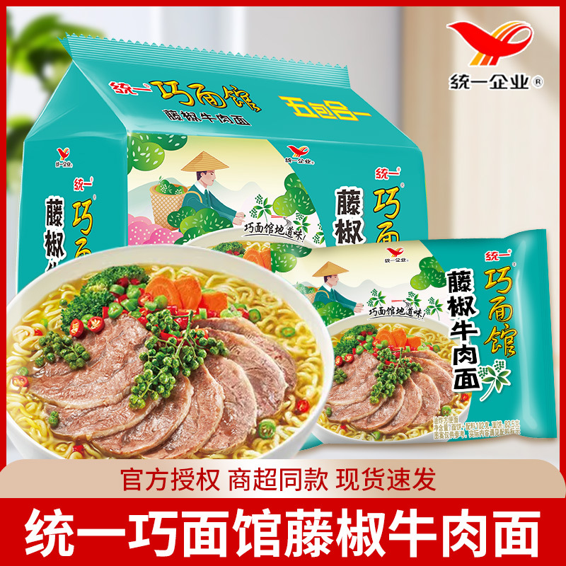 统一巧面馆藤椒牛肉味面网红方便速食泡面宿舍夜宵美食5/10/20包