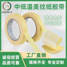 打孔美纹纸M011中低美纹胶带PCB板转孔固定喷漆遮蔽美纹胶带