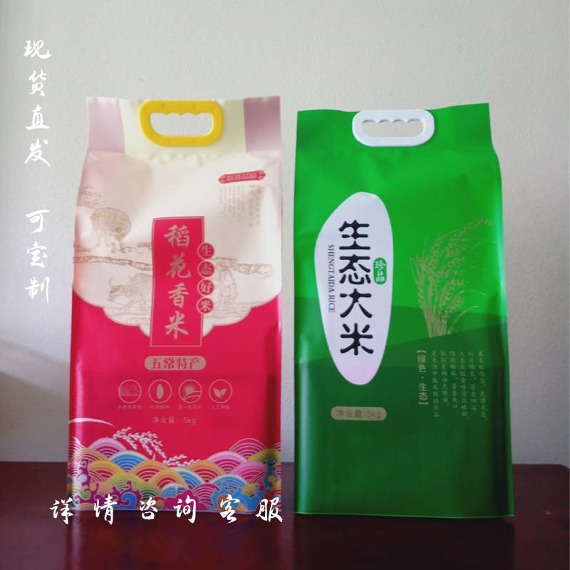 可做大米袋哑膜复合开窗彩印四边封塑料手提5公斤大米包装袋现货
