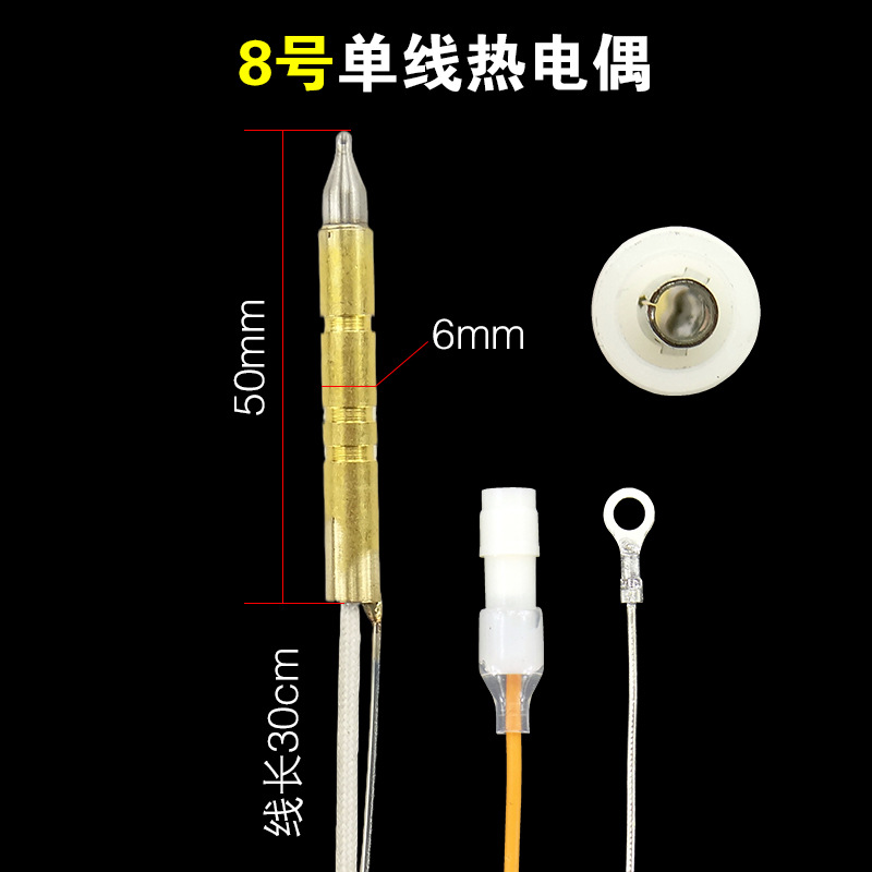 8号单线热电偶【卡扣】2