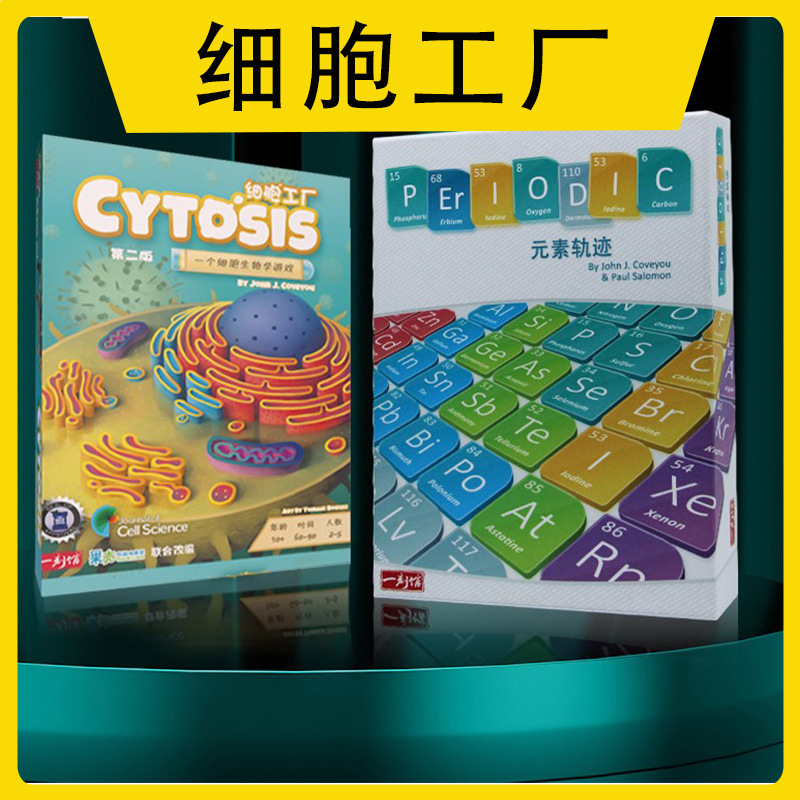 Periodic element track STEM table game cell factory chemical element Periodic table children adult game