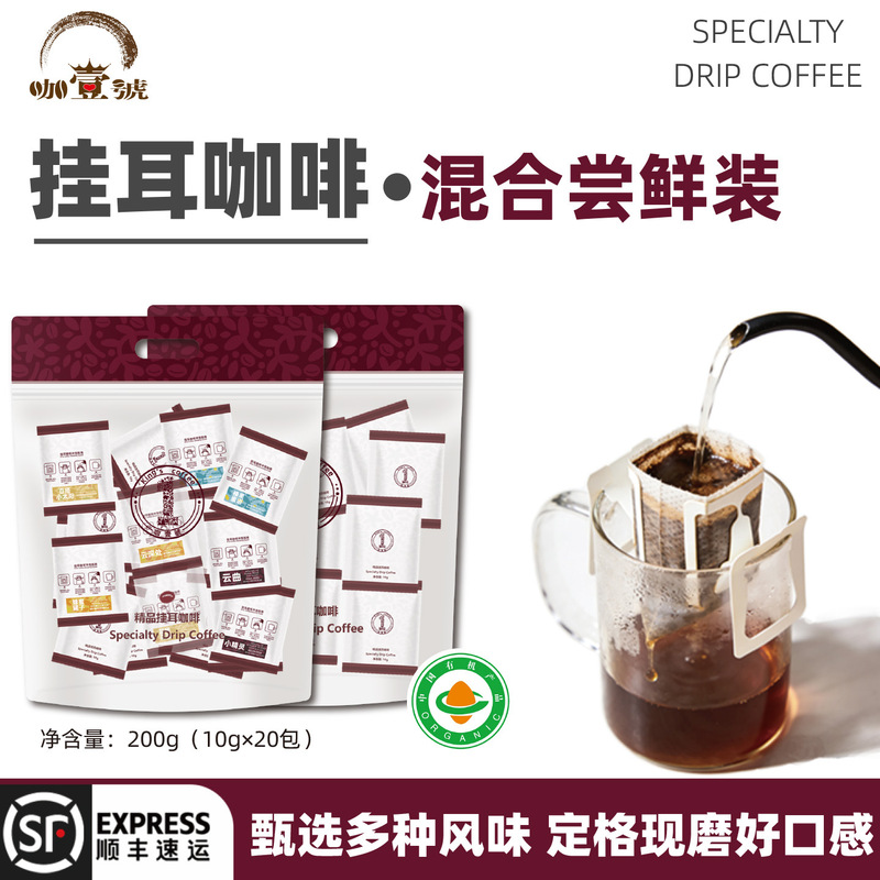 Premium Organic Drip Coffee from Baoshan, Yunnan, Freshly Roasted, Italian and American Style Hand-Brewed Ground Drip Coffee Powder