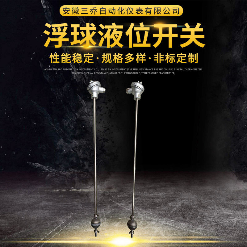 连杆式浮球液位开关NT-Q1-600钛 防腐蚀工业仪表 厂家供应