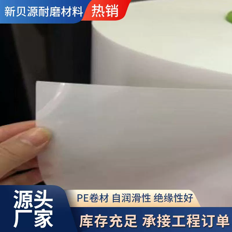 现货白色pe卷材耐磨塑料板工地项目防水聚乙烯片材薄片塑料板卷材