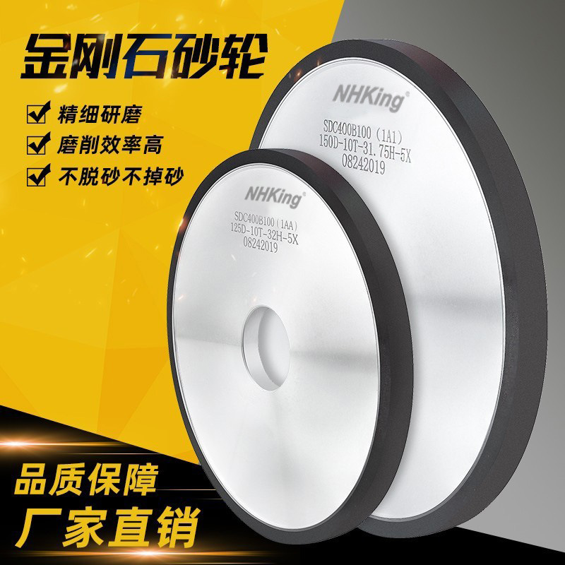 NHKing金刚石平行树脂砂轮磨刀机磨床合金沙轮氮化硼磨轮磨盘磨具