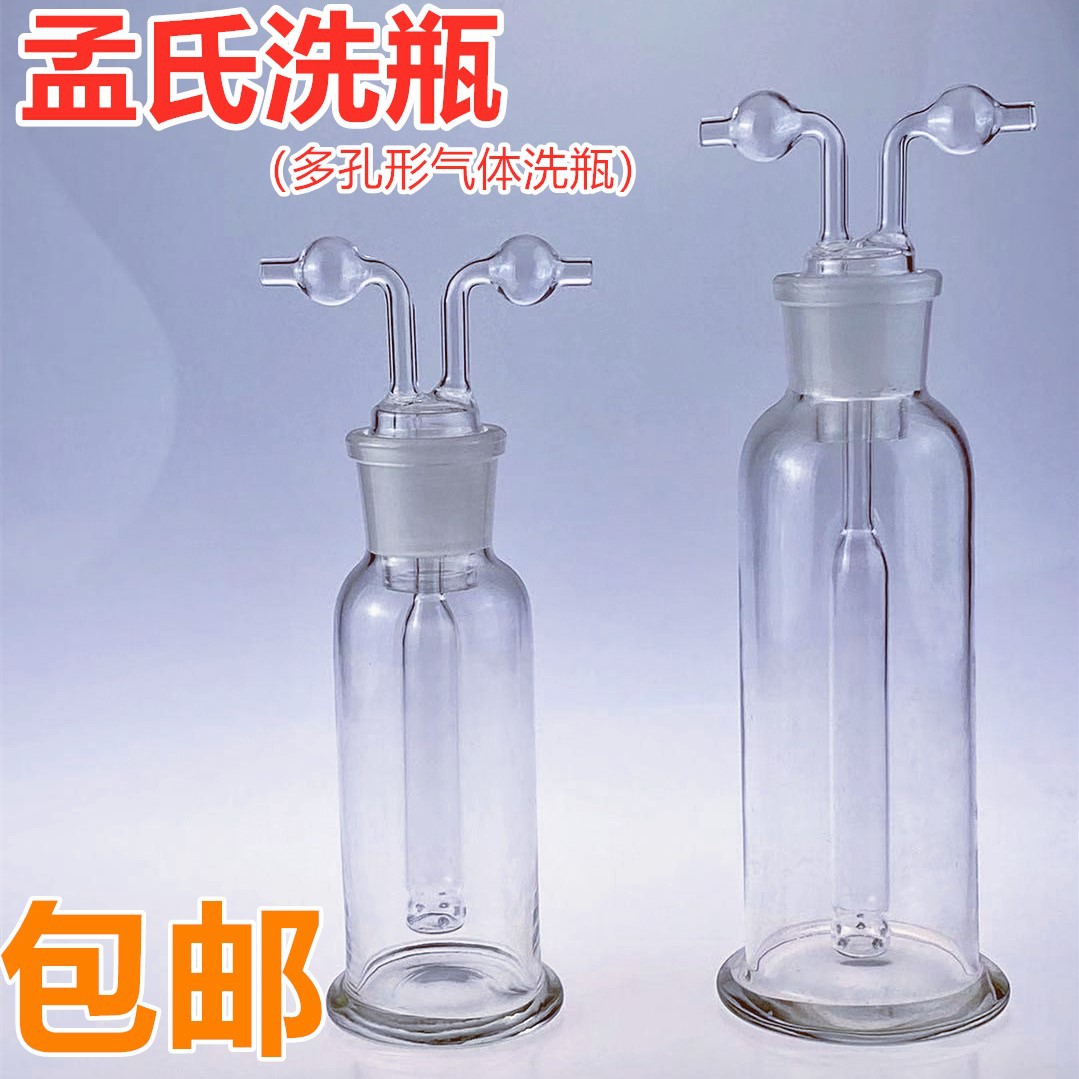 孟氏洗瓶 多孔气体洗瓶 玻璃气体洗瓶 洗气瓶125ml 250ml500ml