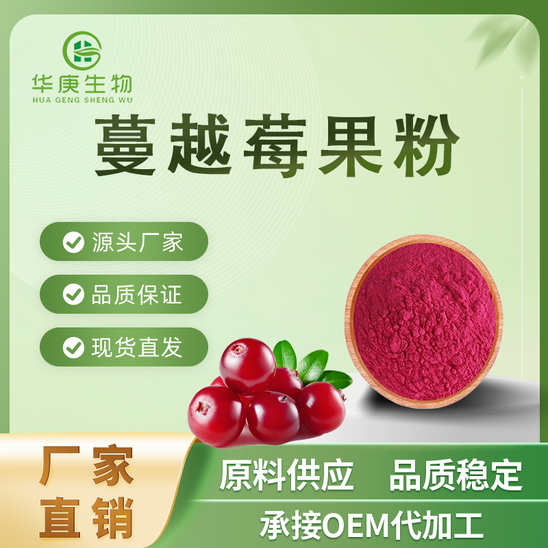 蔓越莓果粉 99% 蔓越莓粉 蔓越莓果汁粉 天然蔓越莓提取物 包邮