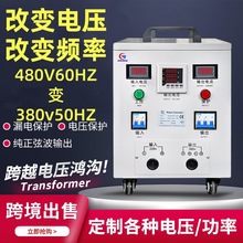 变频变压器480v60hz转380v50hz50kva100kva三相415v460v变380v