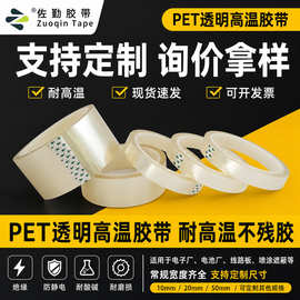 pet透明高温胶带 PCB板电视边框保护膜 高粘耐温不残胶硅胶带批发