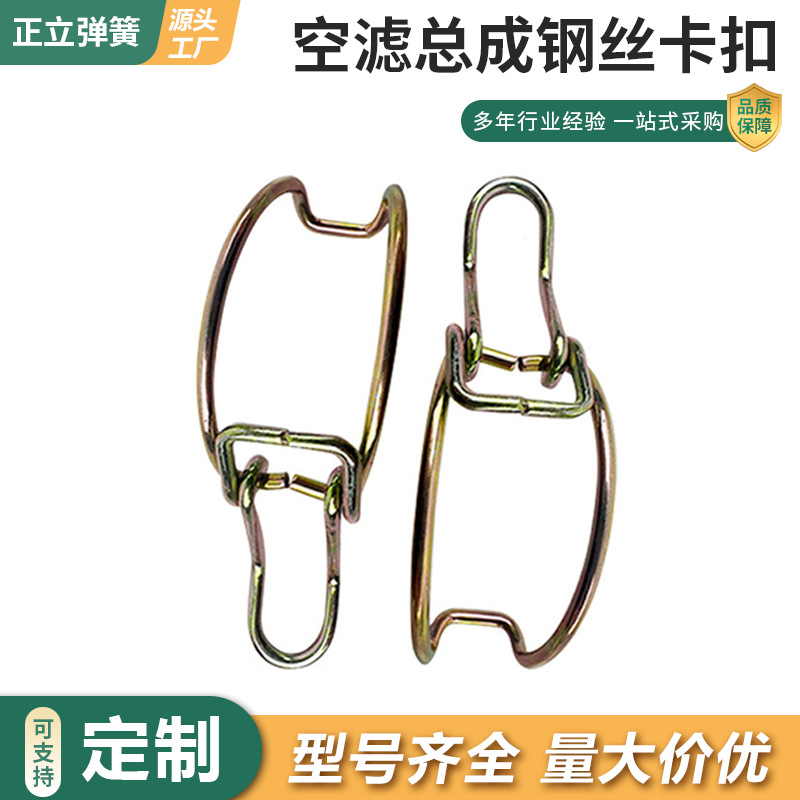 通用型汽车空滤外壳卡扣卡勾空气滤清器外盒卡扣钢卡弹片