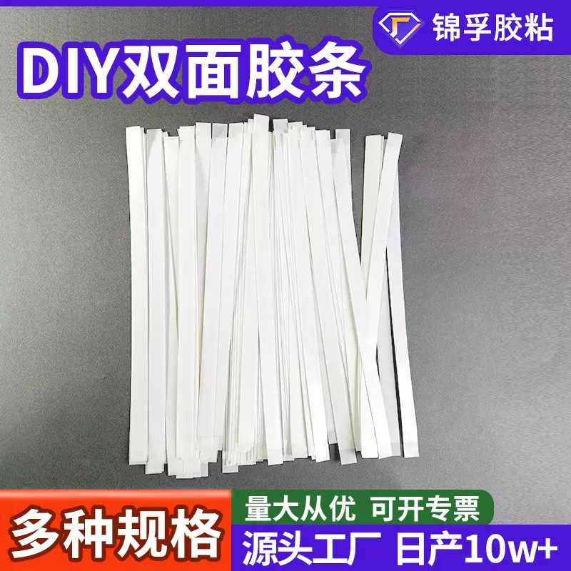 工厂直销双面胶条高粘棉纸油胶两面贴手撕超薄手工DIY半透明胶条
