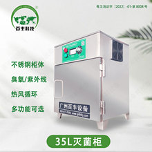 百豐科技35L臭氧紫外線滅菌櫃 食品包材殺菌紫外線熱風循環消毒櫃