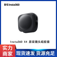 影石Insta360 X4 镜头保护套 全方位保护全景镜头 原装配件