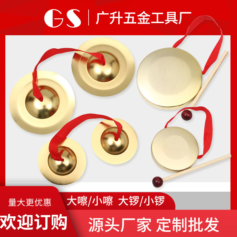 Factory supply wholesale small copper gong small copper cymbals big gong small copper children's musical instruments stall Factory supply wholesale small copper gong small copper cymbals big gong small copper children's musical instruments stall