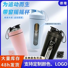 700ML304材质不锈钢单层摇摇杯带可视透明窗口健身蛋白粉摇摇杯
