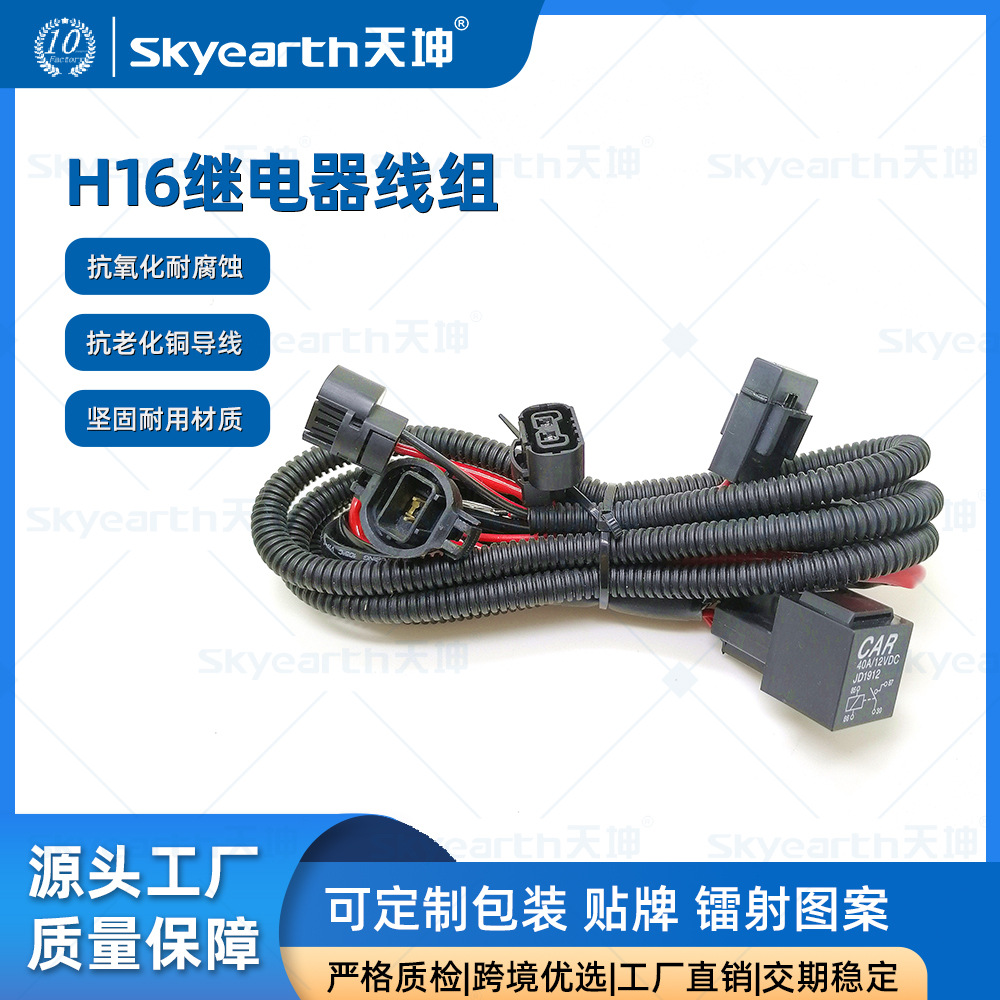 汽车H16氙气灯继电器线组 HID加强线束40A12V大灯改装延长线
