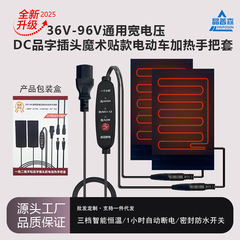 电动车加热手把套可调温秋冬新款骑行保暖防冻电瓶车发热把套通用