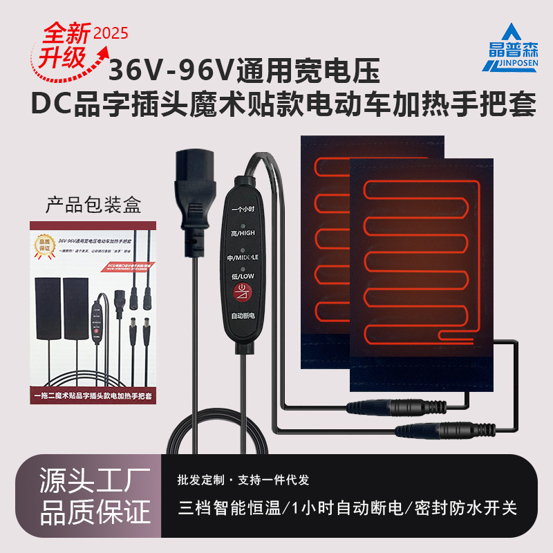 电动车加热手把套可调温秋冬新款骑行保暖防冻电瓶车发热把套通用|undefined