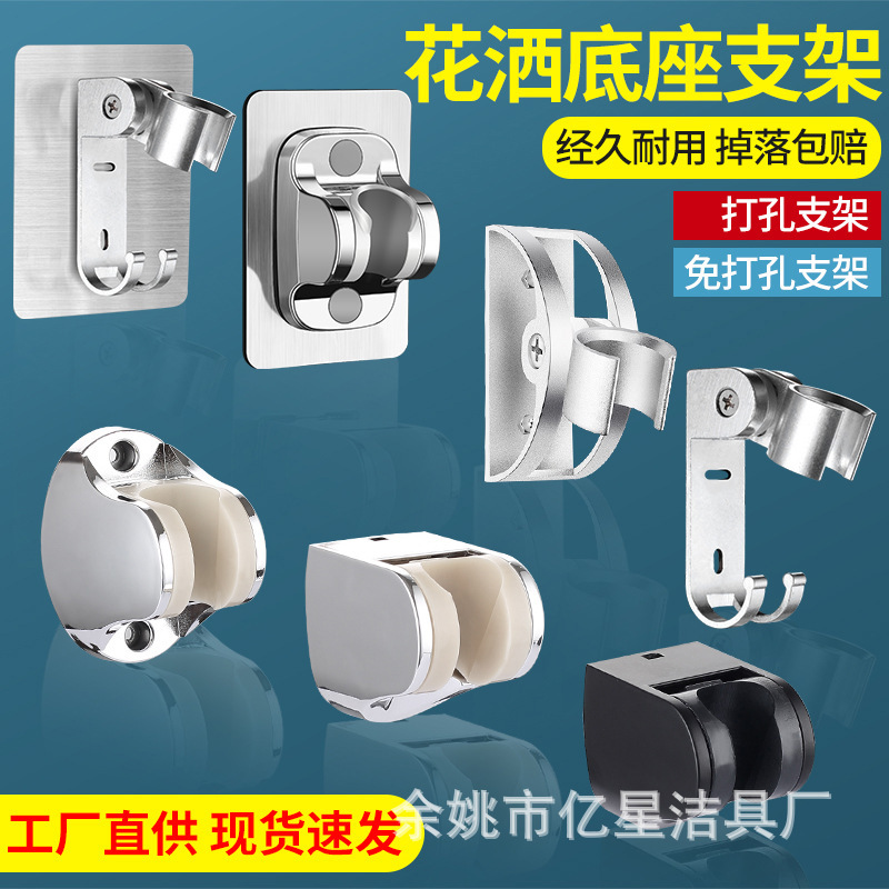 Thickened shower bracket punching fixed seat bathroom nozzle shower head hanging seat shower adjustable shower base accessories Thickened shower bracket punching fixed seat bathroom nozzle shower head hanging seat shower adjustable shower base accessories