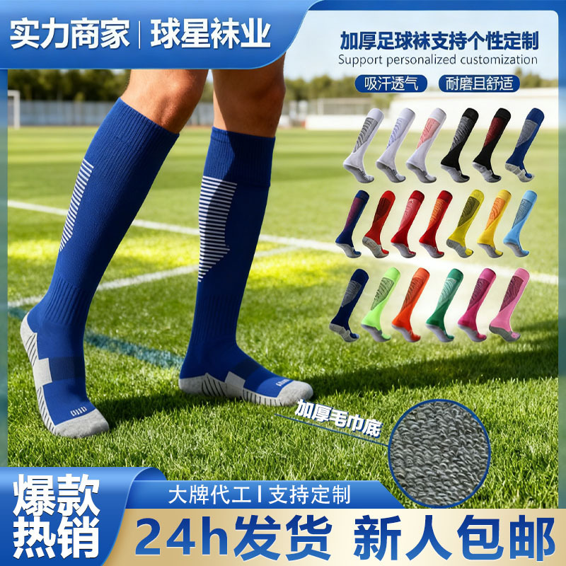 High-Top Football Socks, Non-Slip, Quick-Drying, Pure Cotton, Disposable Socks, Wool Calf Socks, Casual and Versatile, Cross-Border Export