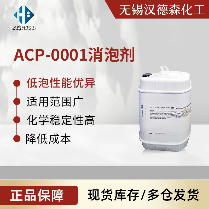 Dow Corning ACP-0001 деформирующий агент на водной основе и негидрофильный промышленный силиконовый масляный состав для предотвращения образования пены