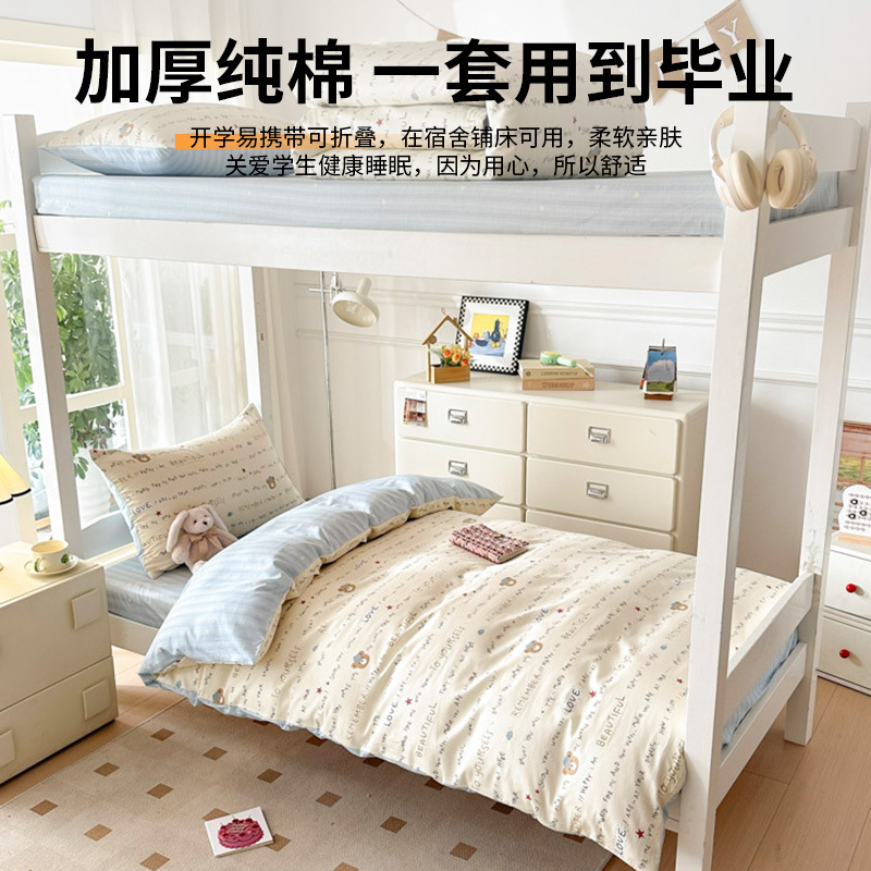 Ropa de cama de tres piezas para dormitorio de estudiantes de algodón en la temporada escolar