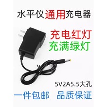 激光红外线水平仪充电器扁圆头通用快充红外线平水仪锂电池