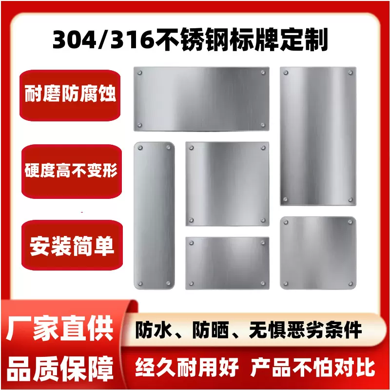 标识标牌304/316金属标牌不锈钢印刷 腐蚀激光牌安全标识设备铭牌