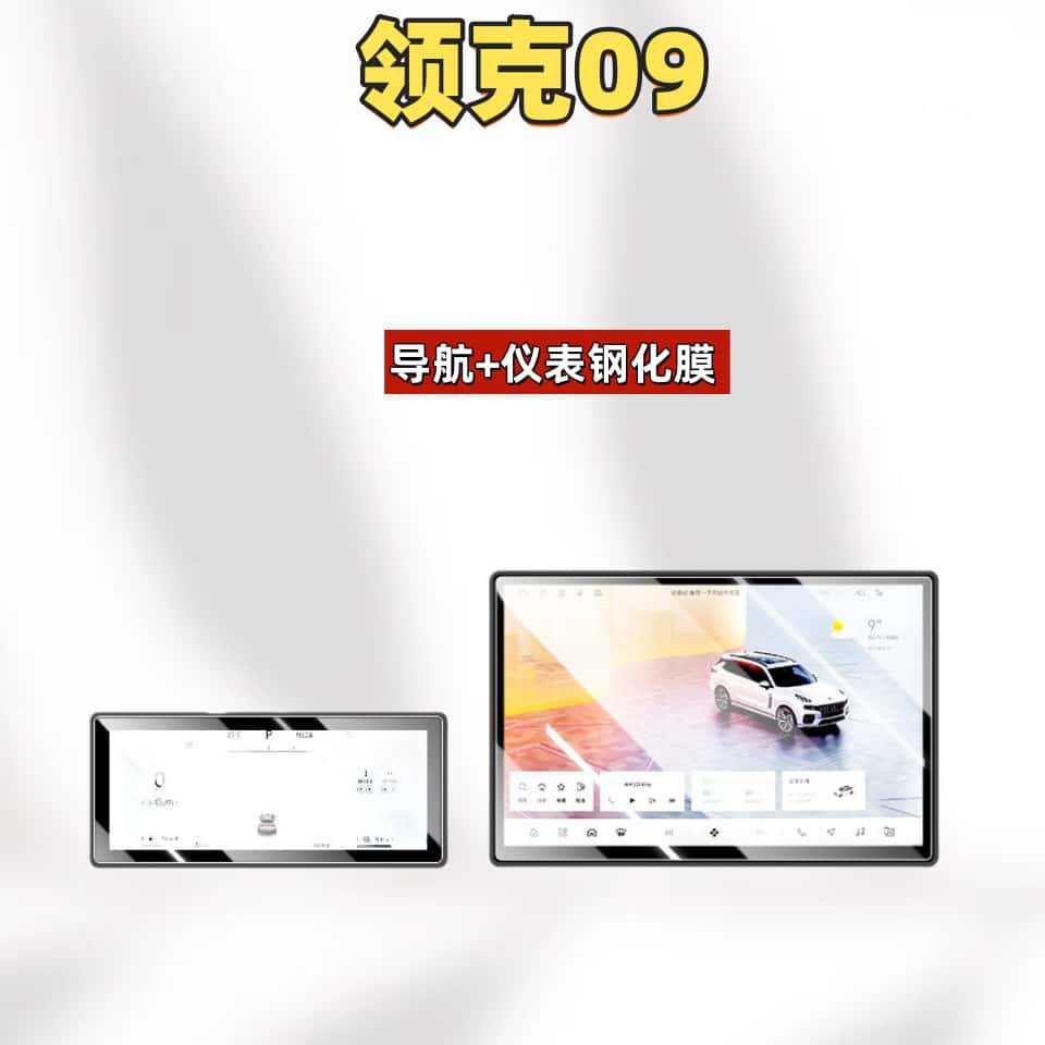 Tempered Film for Lynk & Co 09 EMP 26 Central Control Navigation Screen