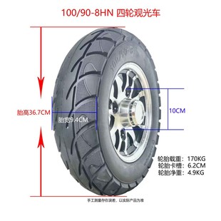 100/90-8 Solid Tire for Sightseeing Mini-Buses, Maintenance-Free, Puncture-Proof, Wear-Resistant
