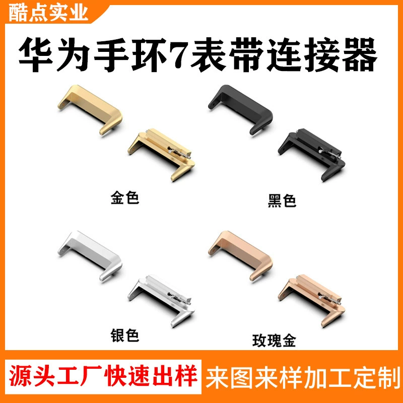 Suitable for Huawei band 7 strap connector. Use huawei band 7 strap connector quick release head.