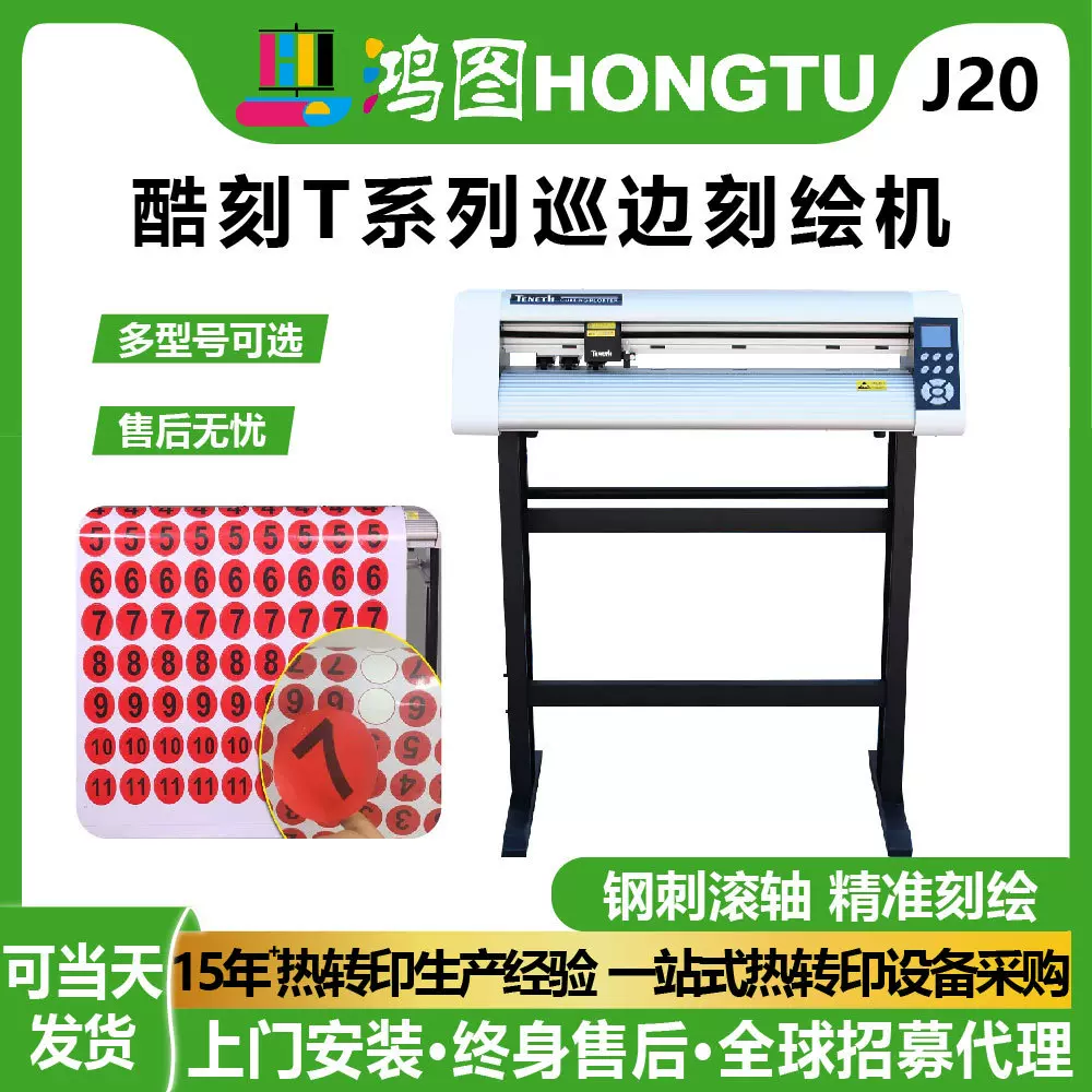 鸿彩酷刻全自动红光定位模切超强压力标签贴纸3M反光膜电脑刻字机