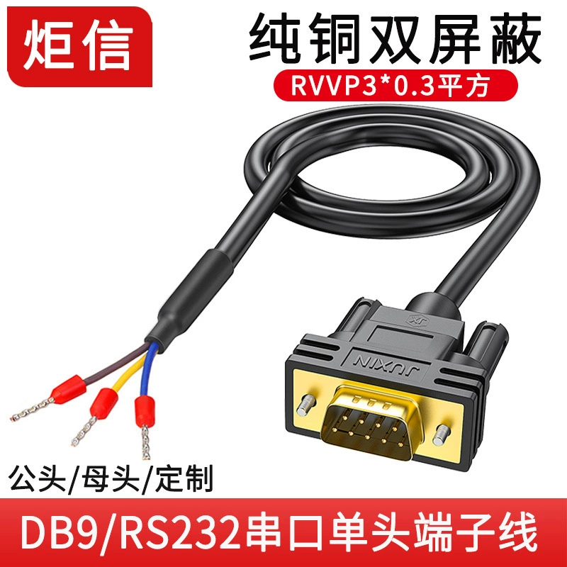Серийный кабель DB9, RS232/RS485, разъемы мужской/женский/XH2.54 и варианты окончания, длина 0,5–10 м
