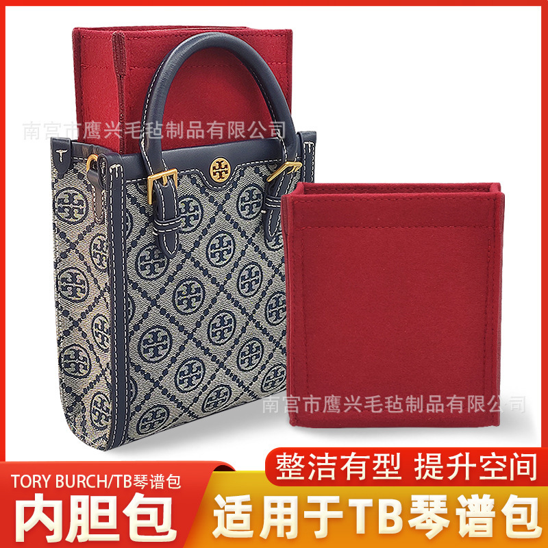 Applicable to Tory Burch/TB music bag liner bag Tang Li Burch storage/finishing bag support liner bag
