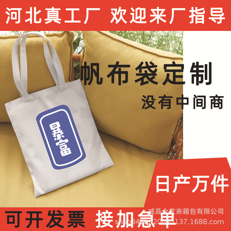 现货帆布袋定 制logo棉布袋子环保购物手提帆布包空白帆布袋批发