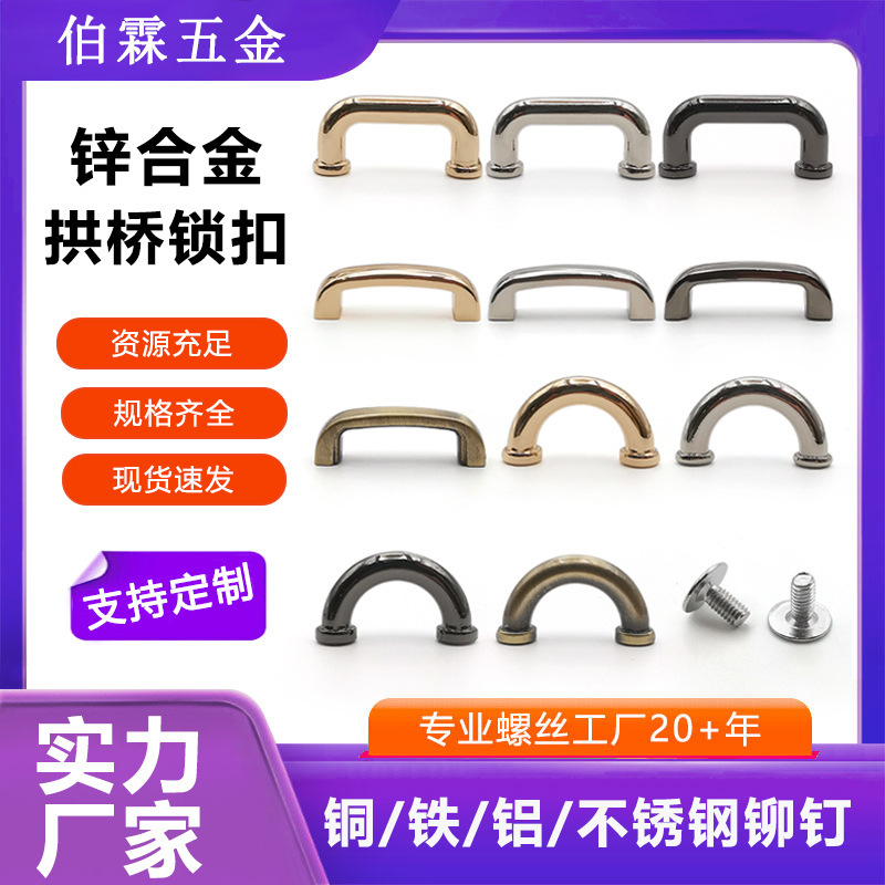 箱やバッグ用のアーチ橋金具、高さ11mmのギフトボックスハンドル、高品質アーチ橋ロック、卸売販売|undefined