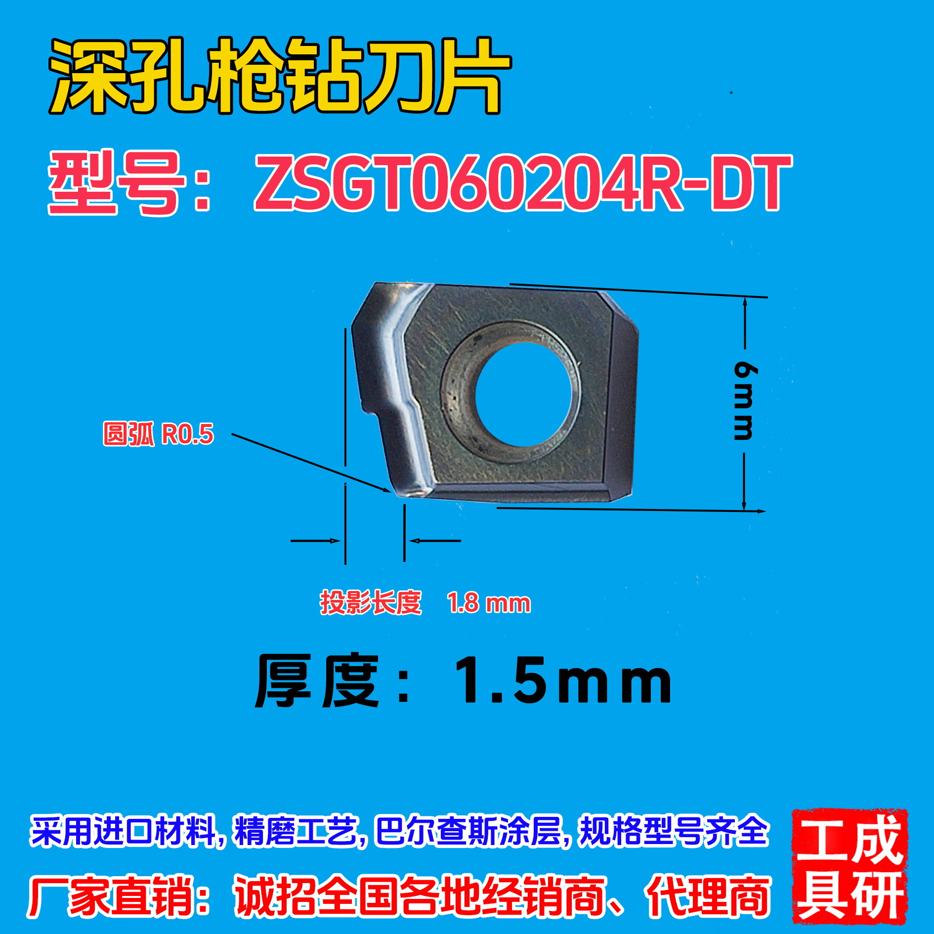 深孔枪钻刀片（刀粒）ZSGT060204R-DT-厂家直销