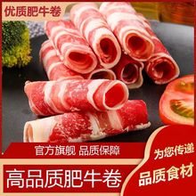 新鲜雪花肥牛卷牛肉片牛肉卷涮火锅套餐配菜冷冻食材批发牛腩包装