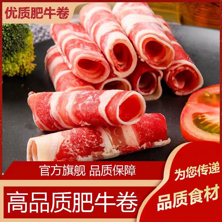 新鲜雪花肥牛卷牛肉片牛肉卷涮火锅套餐配菜冷冻食材批发牛腩包装