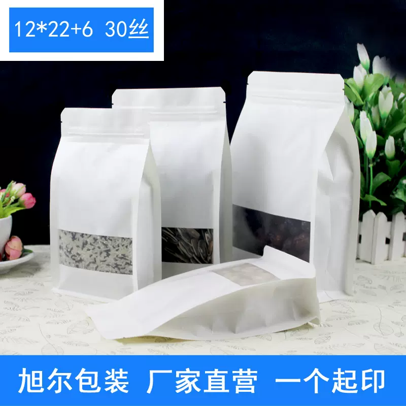 12*22+6白色牛皮纸八边封袋开窗自封袋小食品自立磨砂袋塑封袋