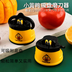 リトルイエローアヒルミニ吸盤ナイフシャープナー家庭用シャープ研ぎツールキッチン両面砥石ナイフシャープナー