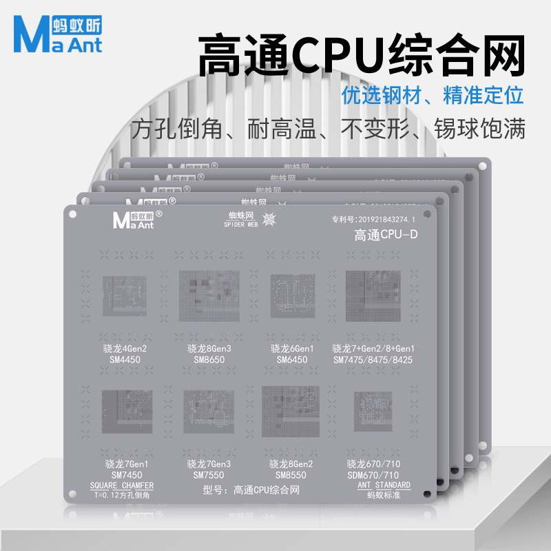 蚂蚁昕高通骁龙8Gen1/2/3芯片CPU植锡网骁龙888/870/7gen3/778G