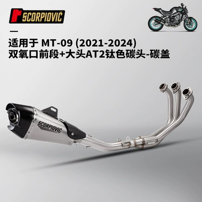 Mt09 Full-Section Exhaust Pipe Motorcycle exhaust pipe - mt09-double-oxygen-mouth-front-section-big-head-at2-titanium-color-carbon-head-carbon-cover-21-24-years