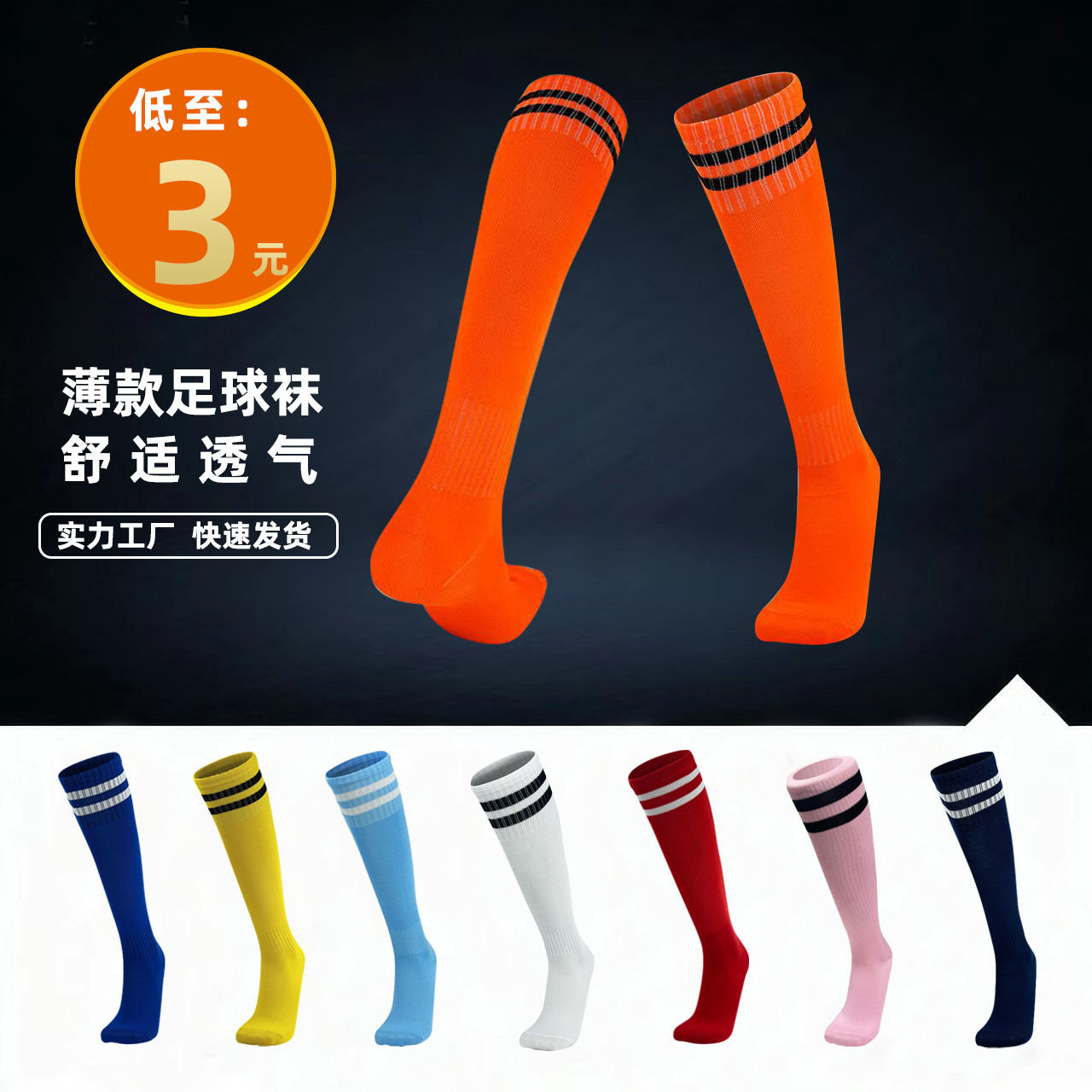Customized Thin Performance Socks for Adults, Children, and Elementary School Students, World Cup Football Socks, Over-The-Knee Sports Sweat-Absorbing Long Socks